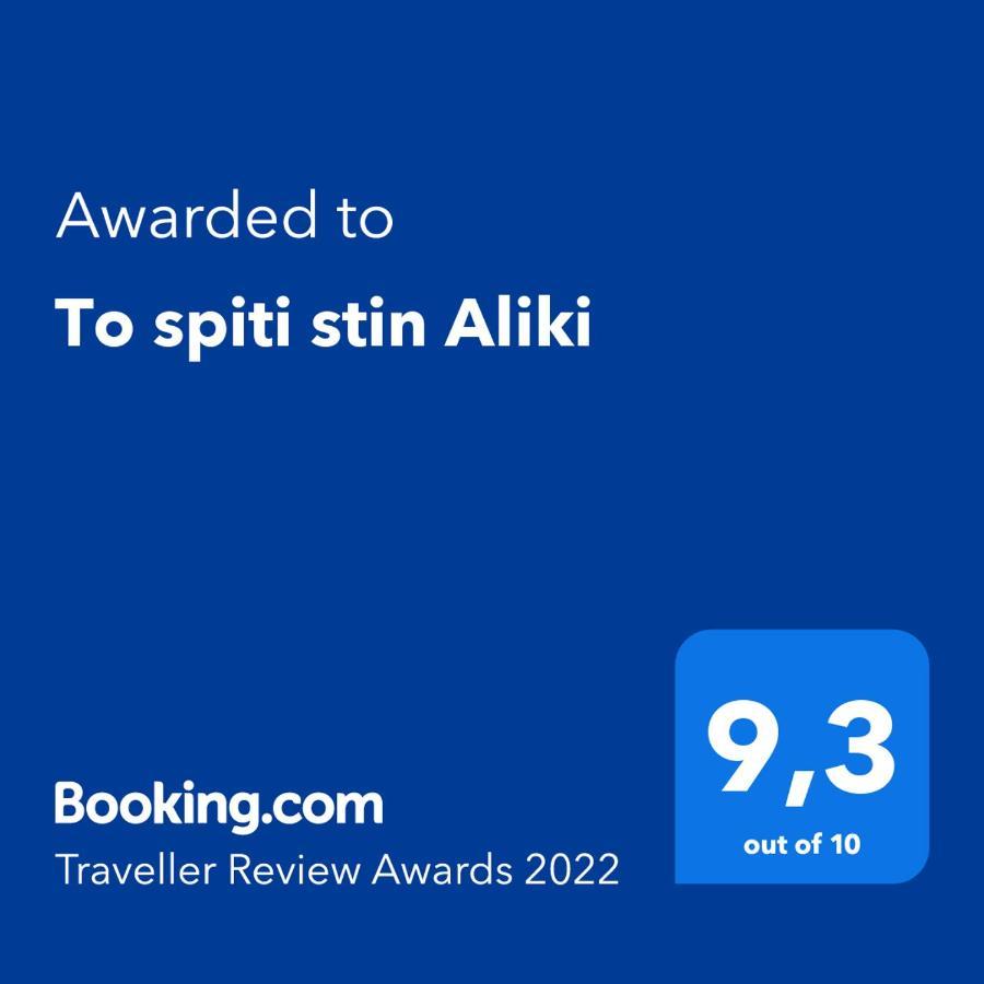 Апартаменти To Spiti Stin Aliki Артеміда Екстер'єр фото